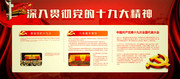 深入贯彻党的十九大精神设计素材
