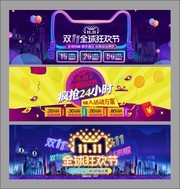 双十一全球狂欢节 淘宝促销海报图片素材