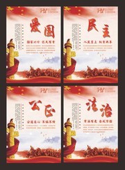 社会主义核心价值观党建挂图图片