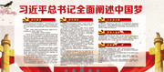 中国梦宣传展板