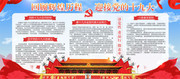 喜迎十九大党建展板设计素材
