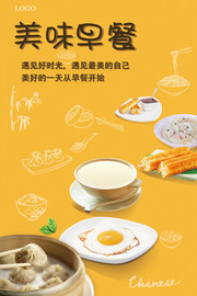 美味早餐海报设计素材