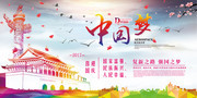 中国梦复兴之旅海报设计素材