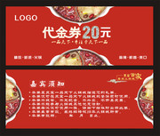 火锅店代金券模板下载
