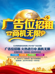 广告位招租海报色剂素材