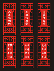 中式社会主义核心价值观展板下载