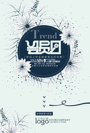时尚会员日促销活动海报