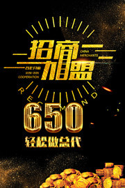 招商加盟微商海报图片