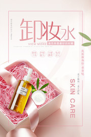 小清新卸妆水化妆品海报图片