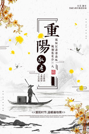 重阳节传统宣传海报图片