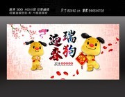 2018瑞狗迎春新年海报图片