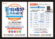 暑假辅导班招生宣传单图片