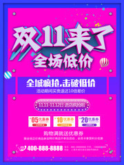 双11来了促销海报设计素材