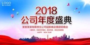 2018年度盛典宣传海报图片素材