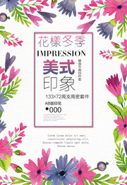 时尚花纹冬季促销宣传海报图片