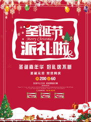 圣诞节派对宣传海报图片素材