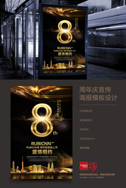8周年庆活动海报图片素材