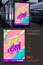 双11低价风暴促销宣传海报