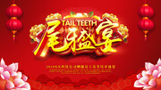 尾牙盛宴企业年会背景图片素材
