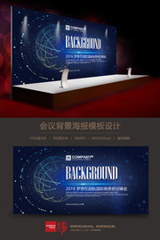 科技会议背景模板下载