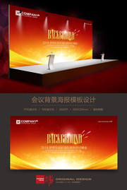 科技公司年会背景板图片