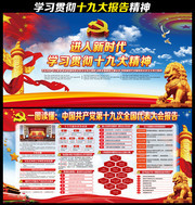 十九大进入新时代宣传栏