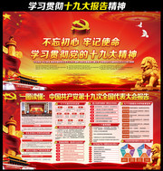 牢记使命学习十九大内容宣传栏