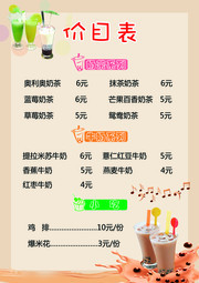 奶茶店价目表下载