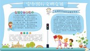 文明出行安全手抄报模板下载