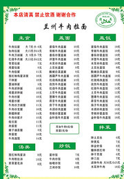 兰州拉面菜单模板