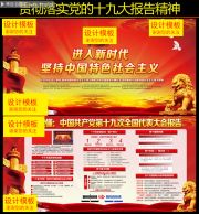 十九大小康社会主题精宣传栏