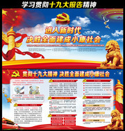 十九大全面建成小康社会宣传栏