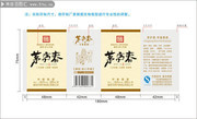 茅庐春黄酒包装