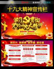 基层十九大精神宣传栏设计