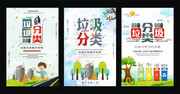 创意垃圾分类海报图片下载