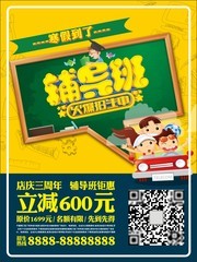 辅导班招生海报图片下载