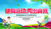 健身运动体育跑步锻炼海报