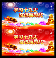 炫彩学习十九大精神标语图片