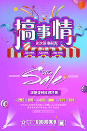 搞事情创意夏日海报图片下载