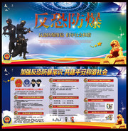 反恐防暴展板素材