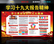 党的基层学习十九大报告精神板报