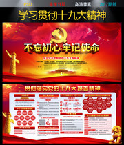 党的十九大报告宣传展板下载