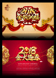 2018年狗年海报设计图