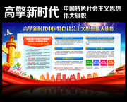 解读新时代高擎伟大旗帜宣传栏