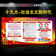 宣传中国特色社会主义新时代内容宣传栏