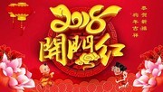2018开门红海报模板