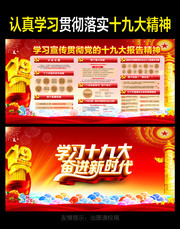 学习贯彻宣传十九大精神展板图片