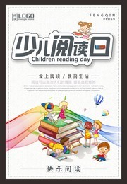 少儿阅读学习海报图片