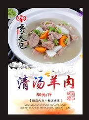 清汤羊肉美食图片