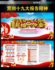学习贯彻党的十九大精神展板图片
